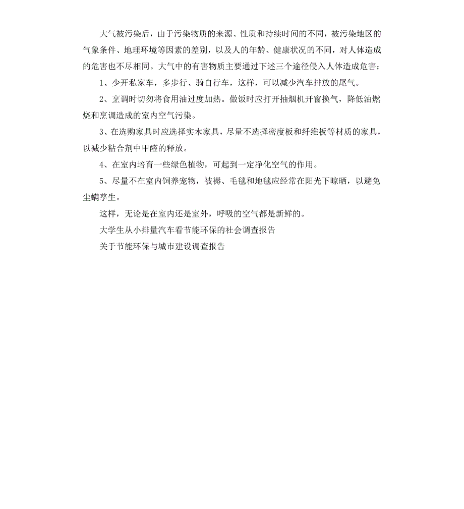 小学生节能环保的调查报告_第3页