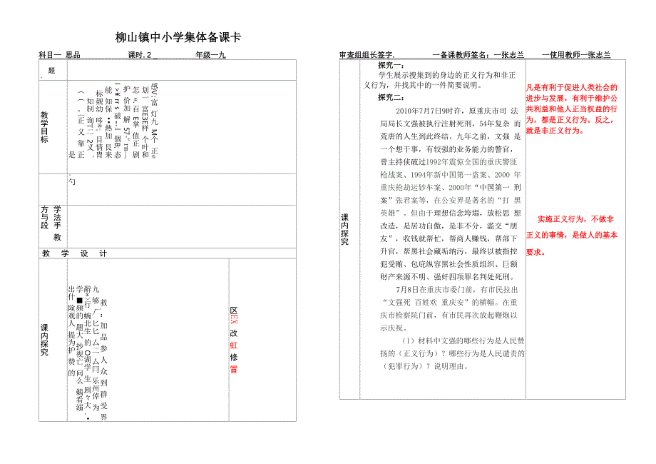 为正义高歌2_第1页