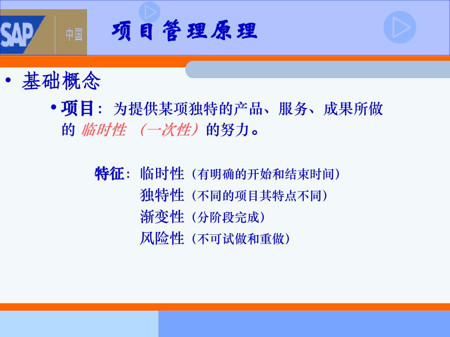 SAP_PS原理介绍和项目管理知识概要.ppt_第4页