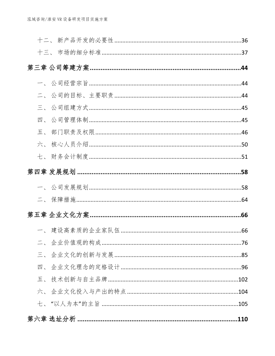 淮安VR设备研发项目实施方案【模板】_第3页