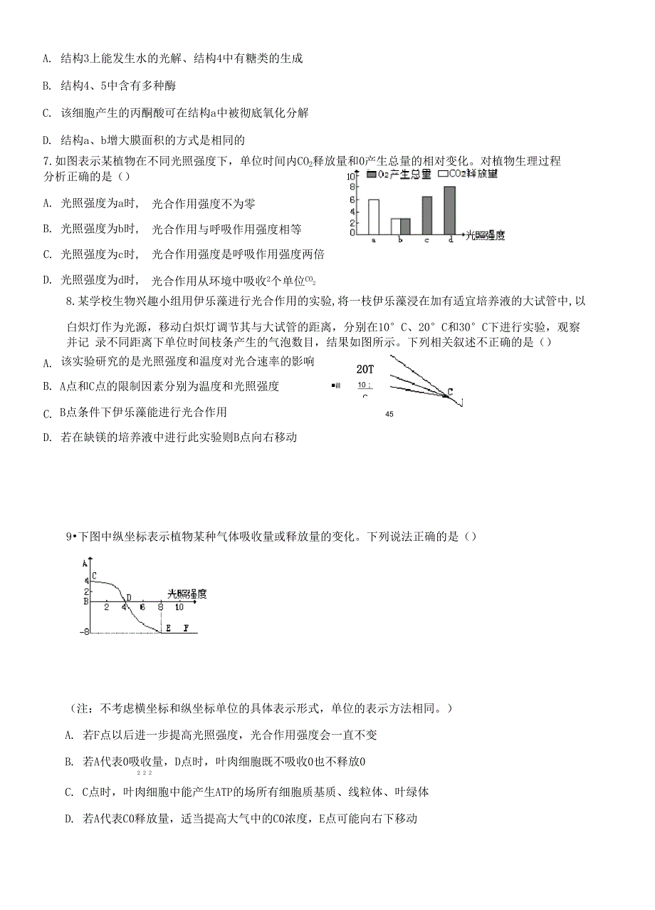 光合作用与呼吸作用的关系限时练(含答案)_第3页