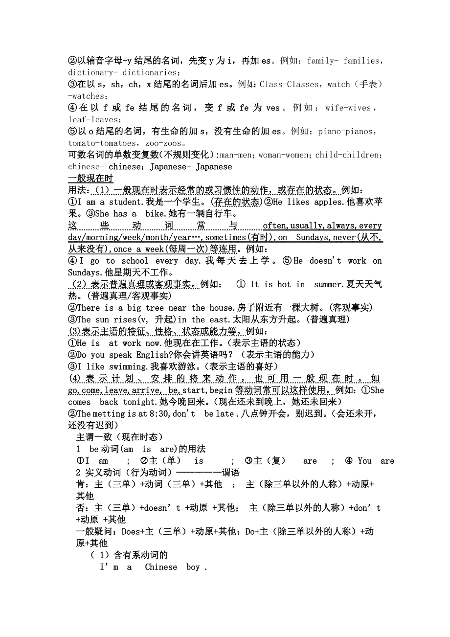 六年级英语语法整合_第4页