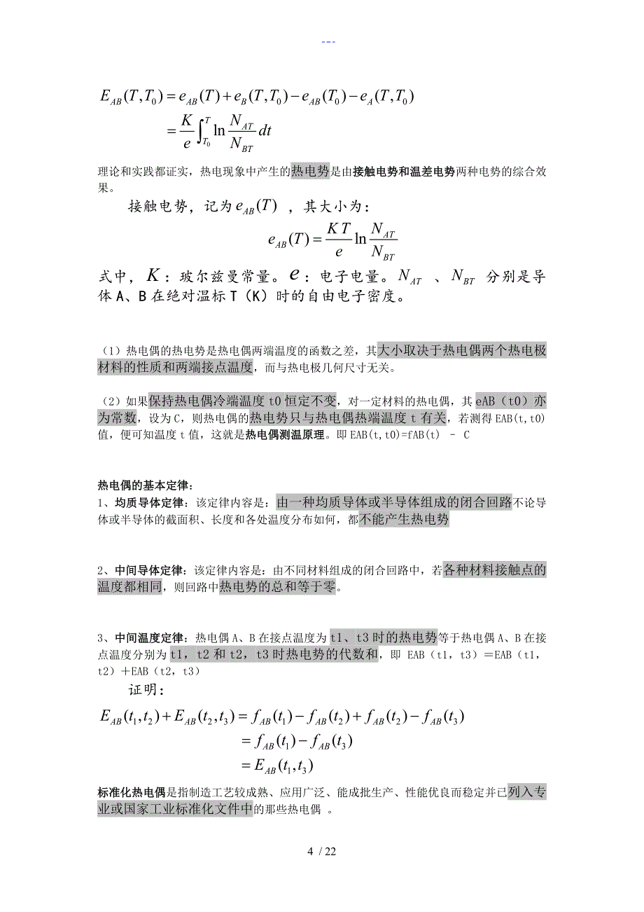 过程参数检测与仪表总结_第4页