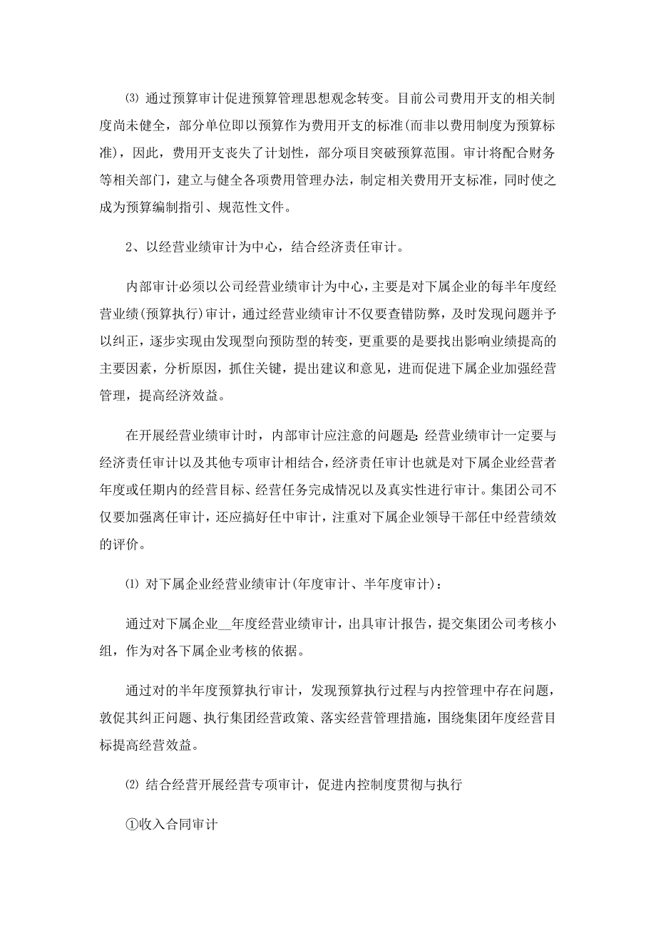 有关审计年度工作计划5篇_第2页