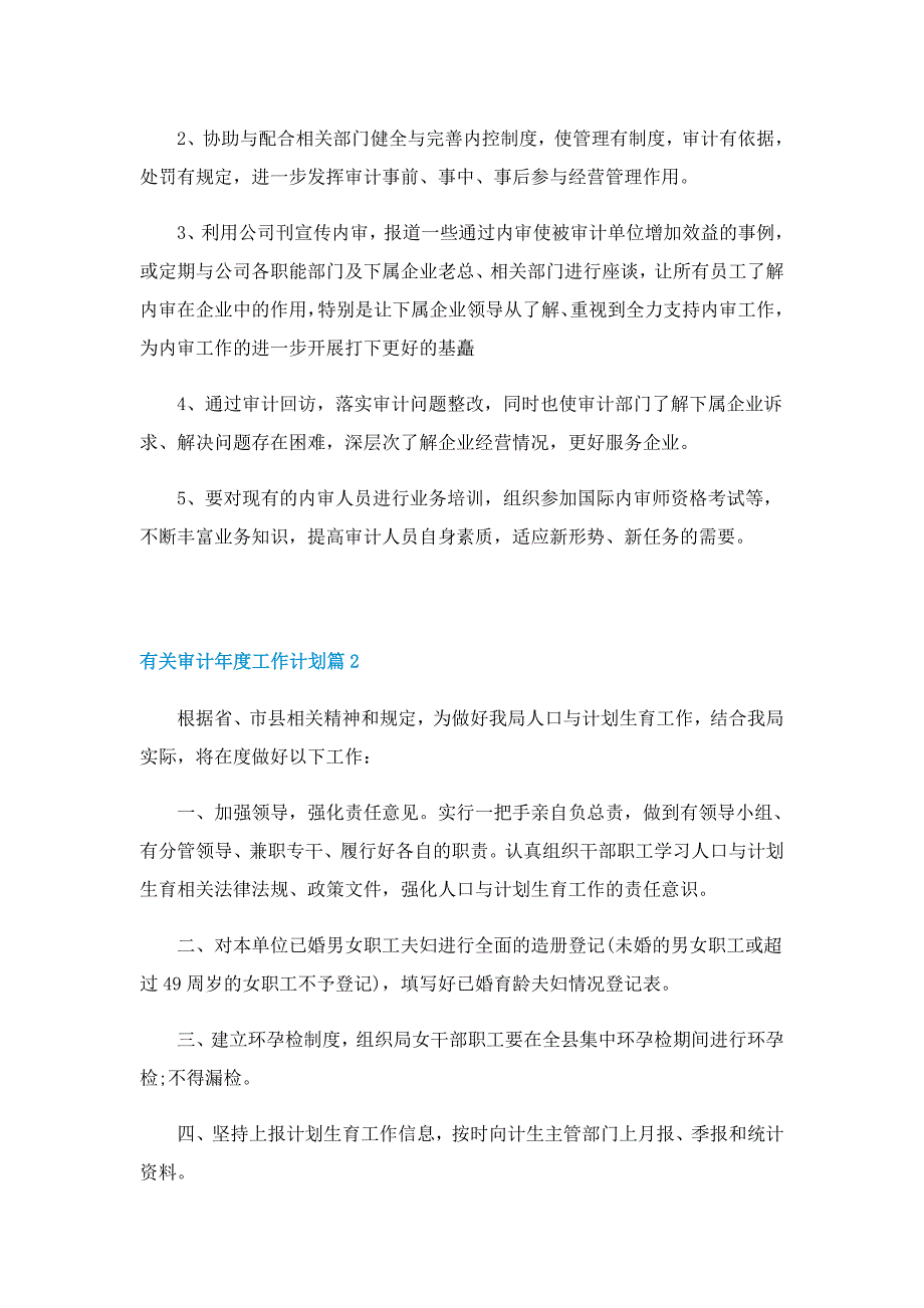 有关审计年度工作计划5篇_第4页