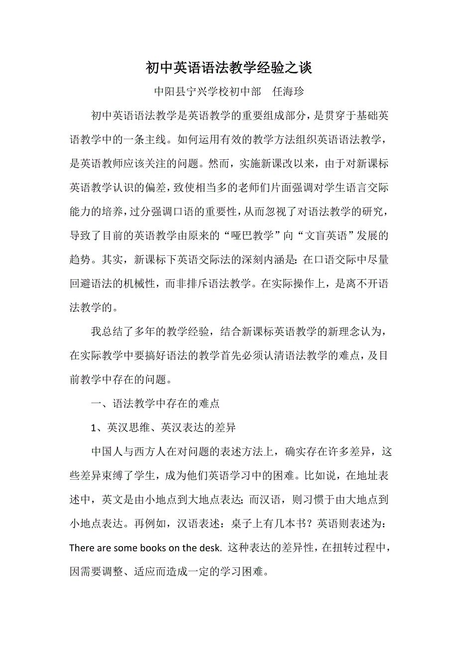 初中英语语法教学经验之谈.doc_第1页