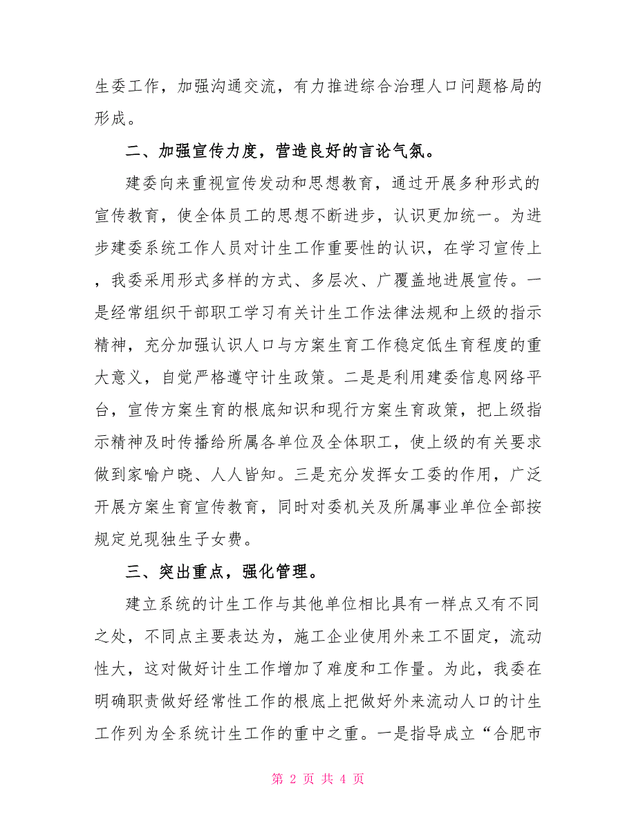 市建委计划生育工作主要事迹_第2页