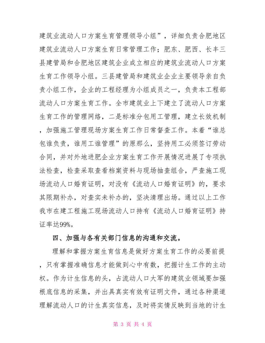 市建委计划生育工作主要事迹_第3页