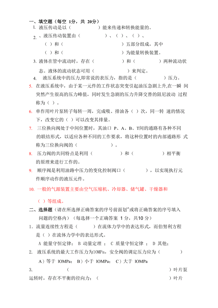 液压传动与控制试题_第1页