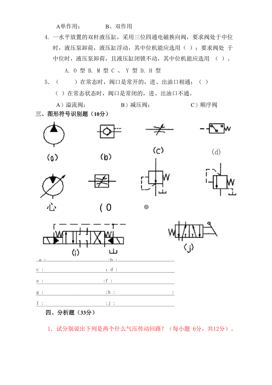 液压传动与控制试题_第3页