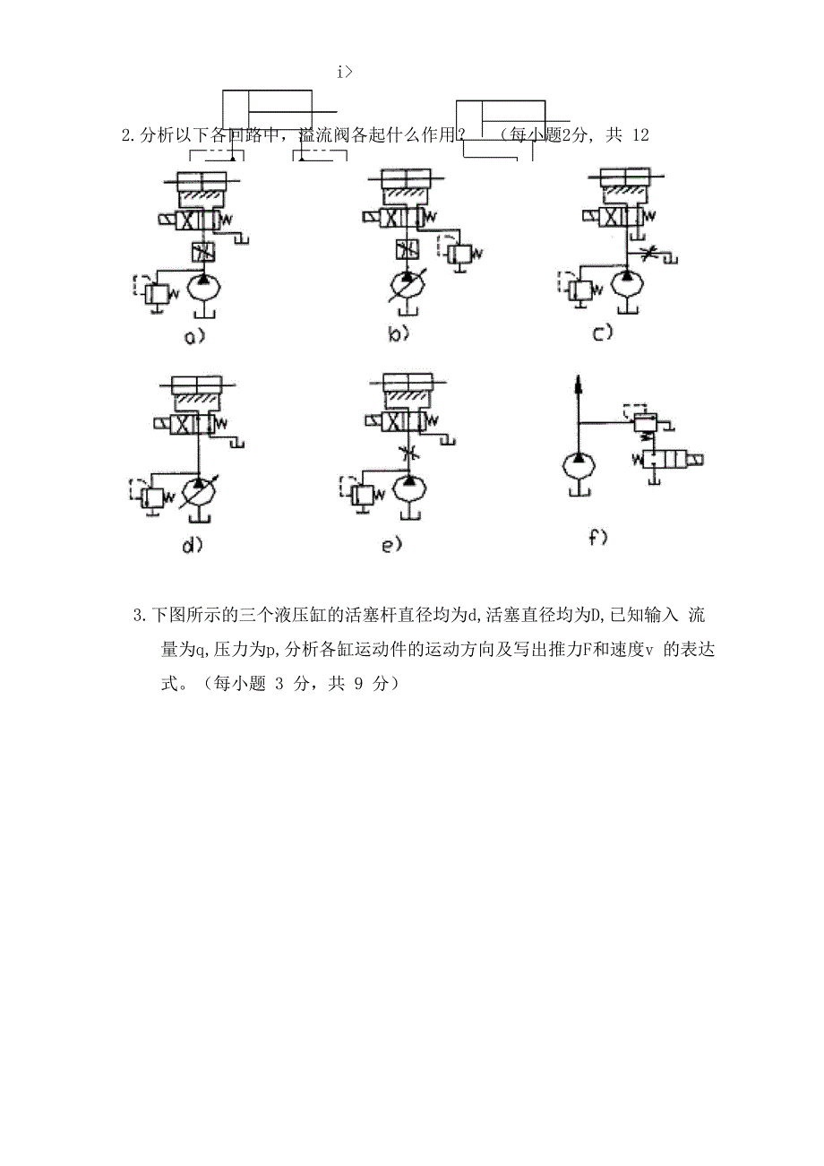 液压传动与控制试题_第4页