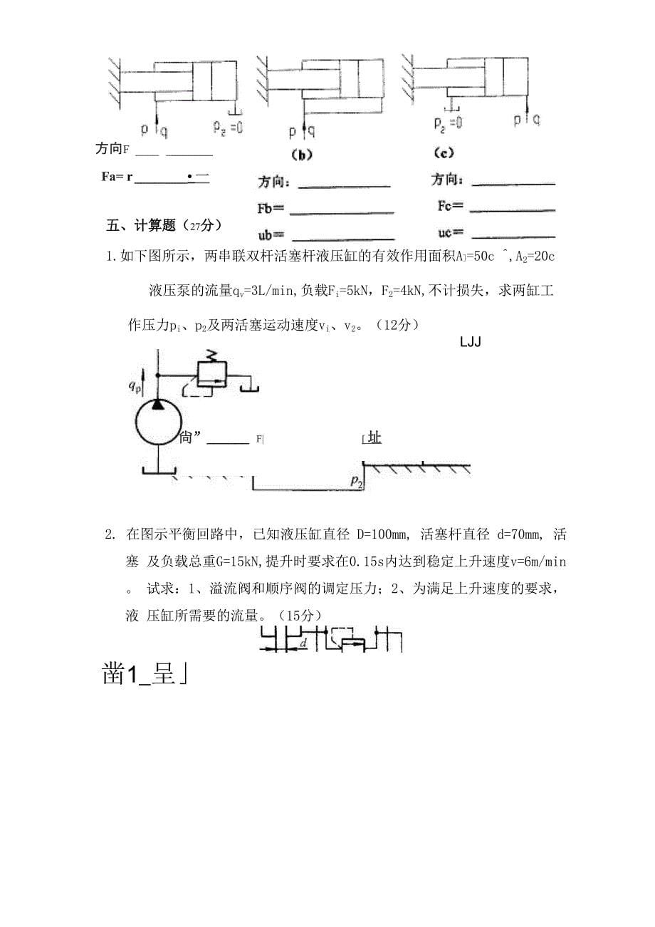 液压传动与控制试题_第5页