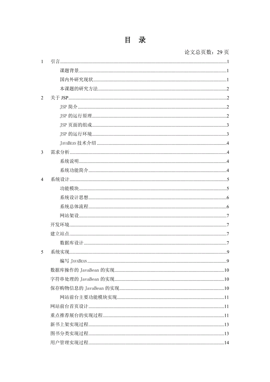 毕业设计（论文）基于java的在线购物系统的设计与实现_第3页