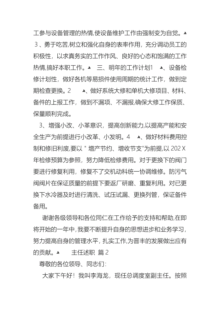 热门主任述职模板汇编四篇_第2页