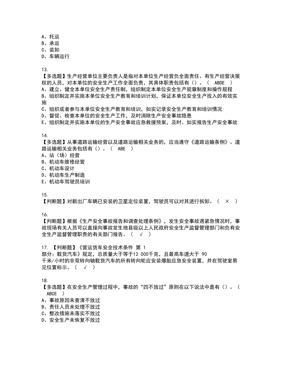 2022年道路运输企业主要负责人资格考试内容及考试题库含答案参考64_第3页