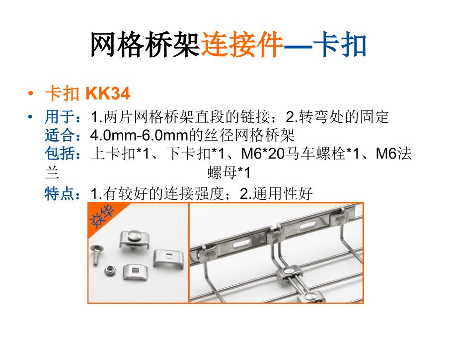 网格桥架配件种类、开放式网格桥架安装效果图课件.ppt_第2页