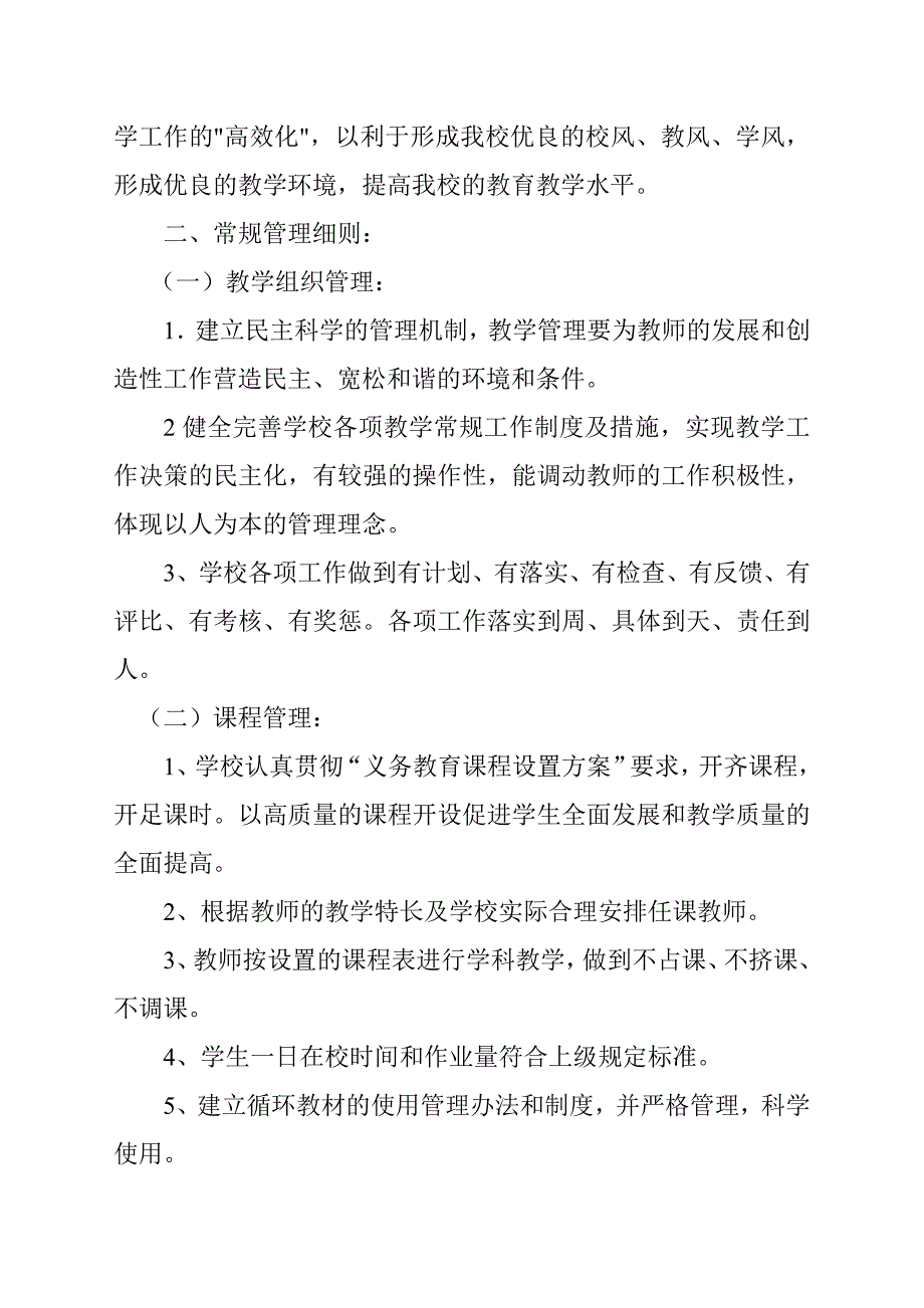 常规教学实施细则.doc_第2页