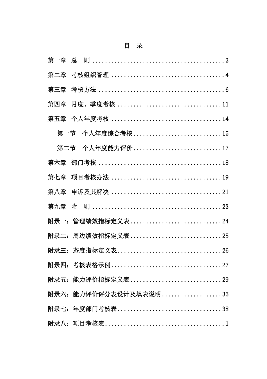 沙锅餐饮管理公司绩效考核管理制度范本.doc_第2页