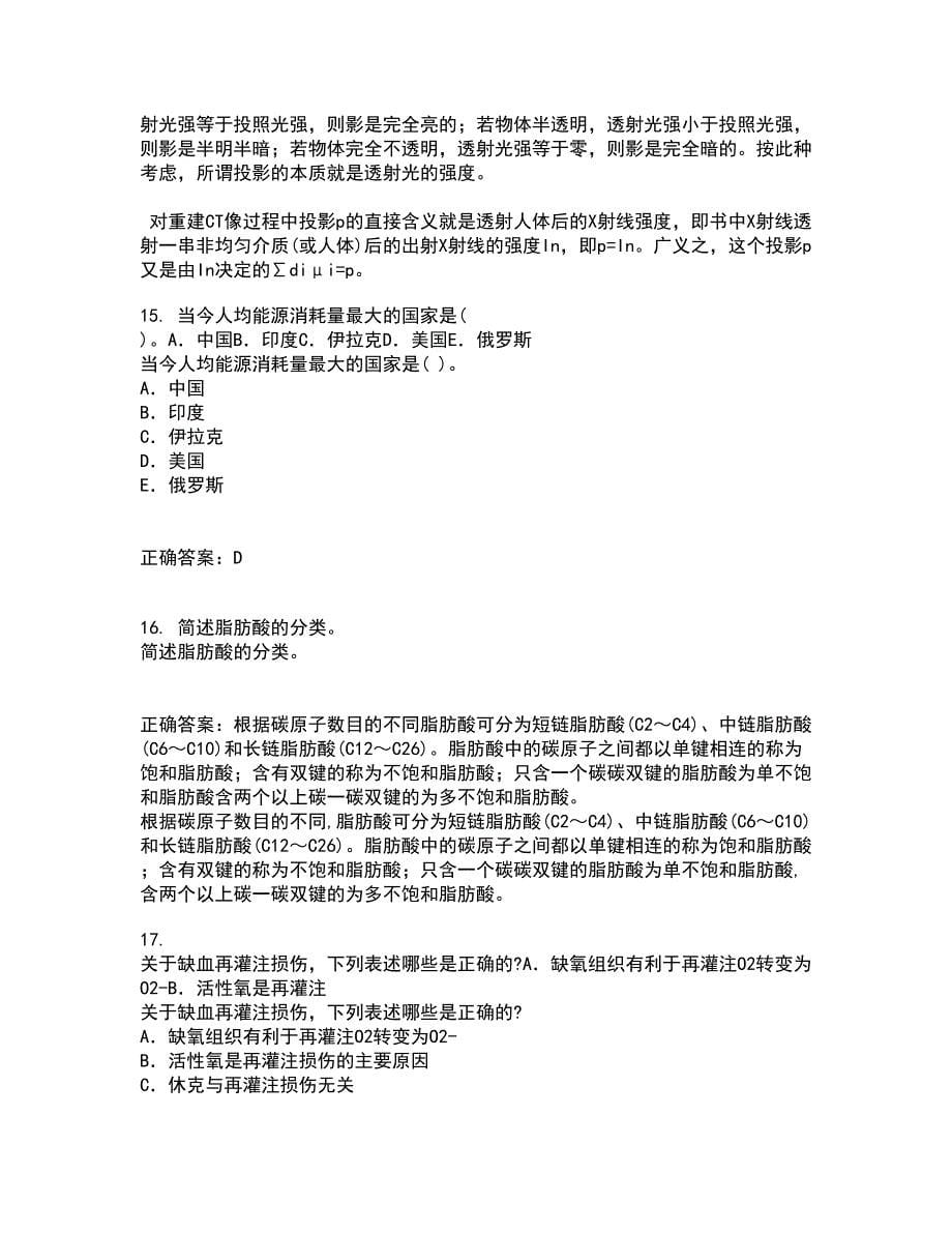 中国医科大学21春《医学科研方法学》在线作业一满分答案42_第5页