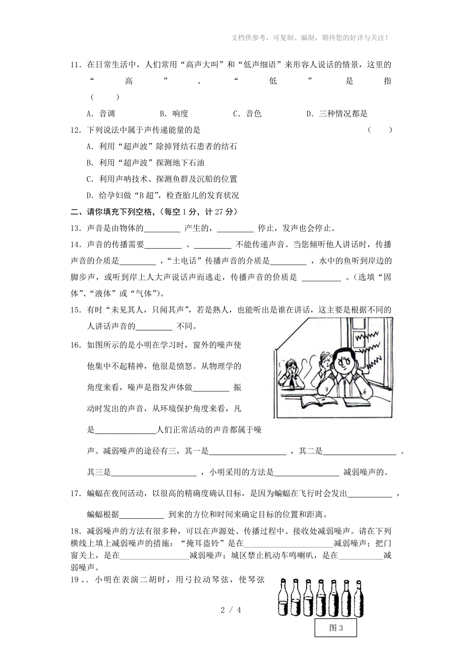 八年级上册物理第一单元声现象测试卷_第2页