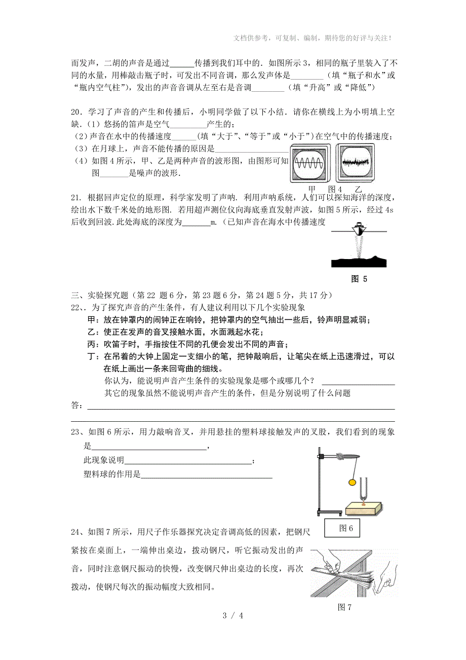 八年级上册物理第一单元声现象测试卷_第3页