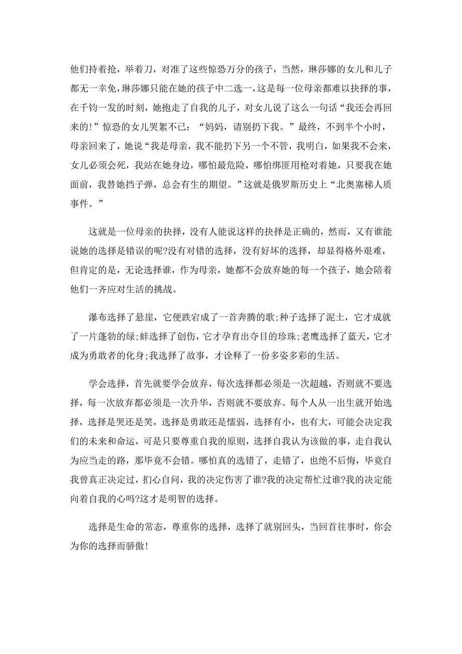 笑猫日记读后感600字初二范文5篇_第2页