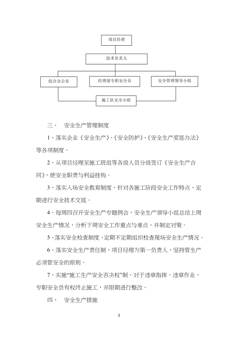 修改后邯郸经济技术开发区施组1_第3页