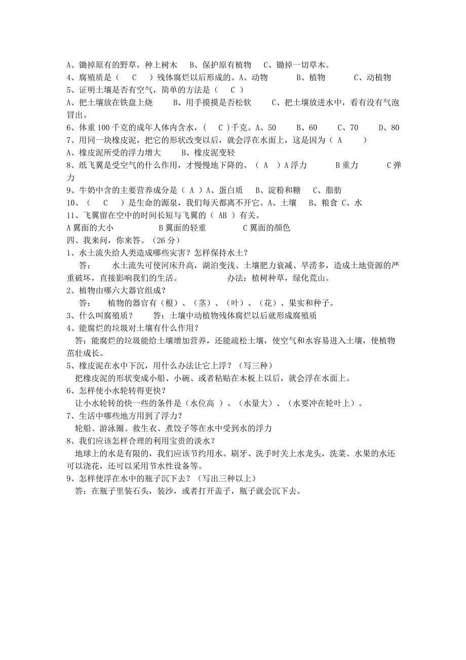 科学冀教版三年级上册科学复习题_第5页