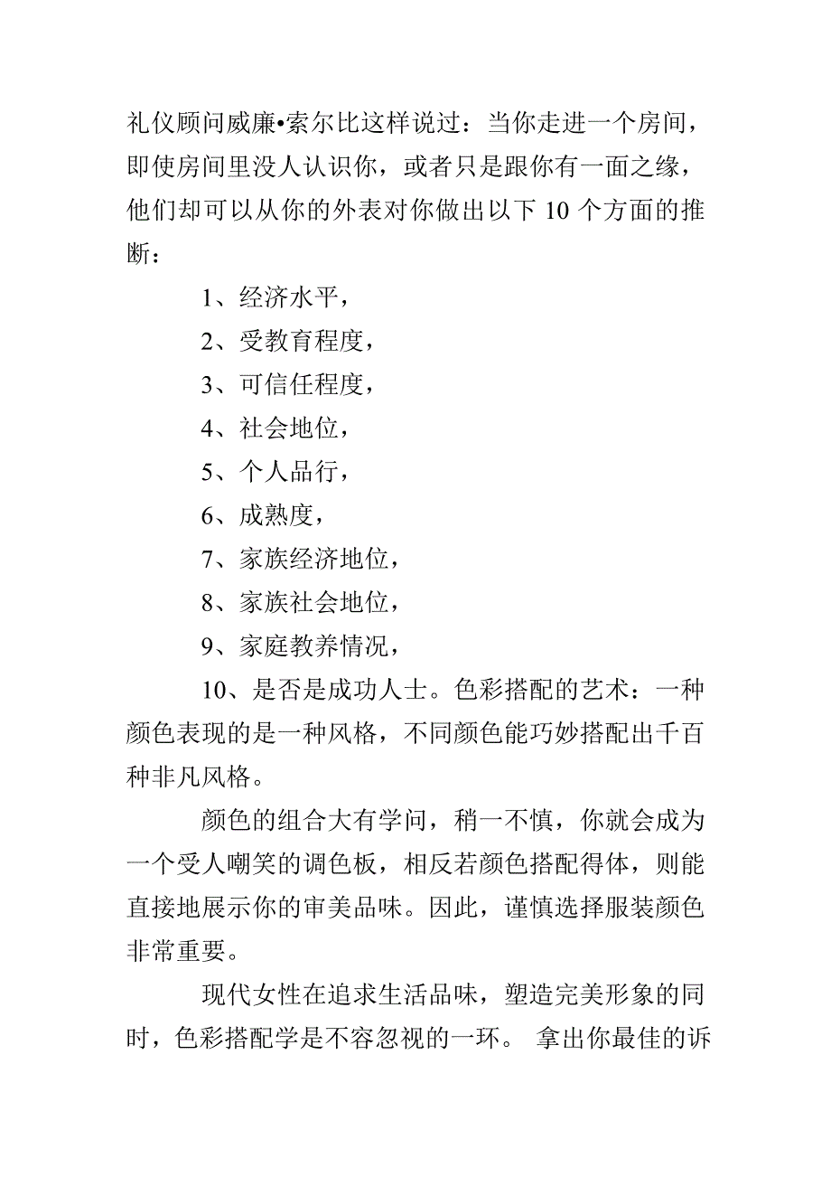 修炼职场丽人的形象竞争力_第3页