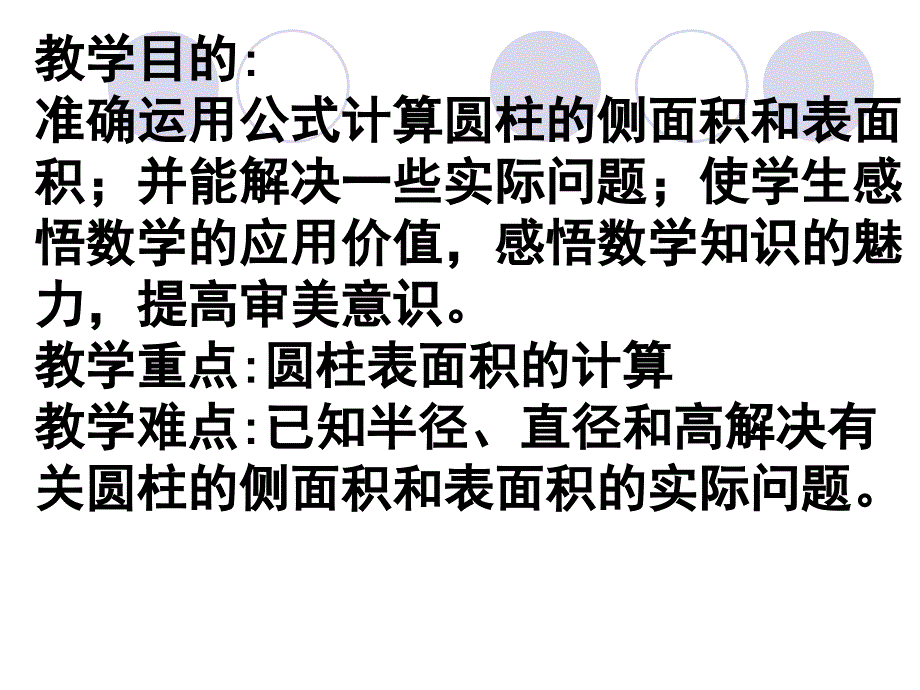 24圆柱表面积综合练习_第2页