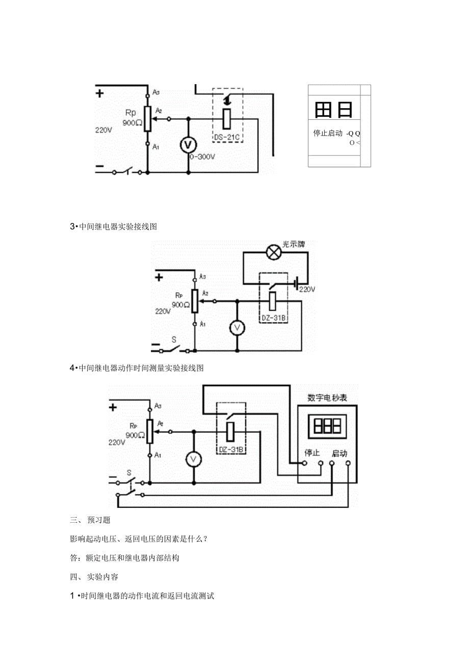 秋电力系统继电保护实验报告_第5页