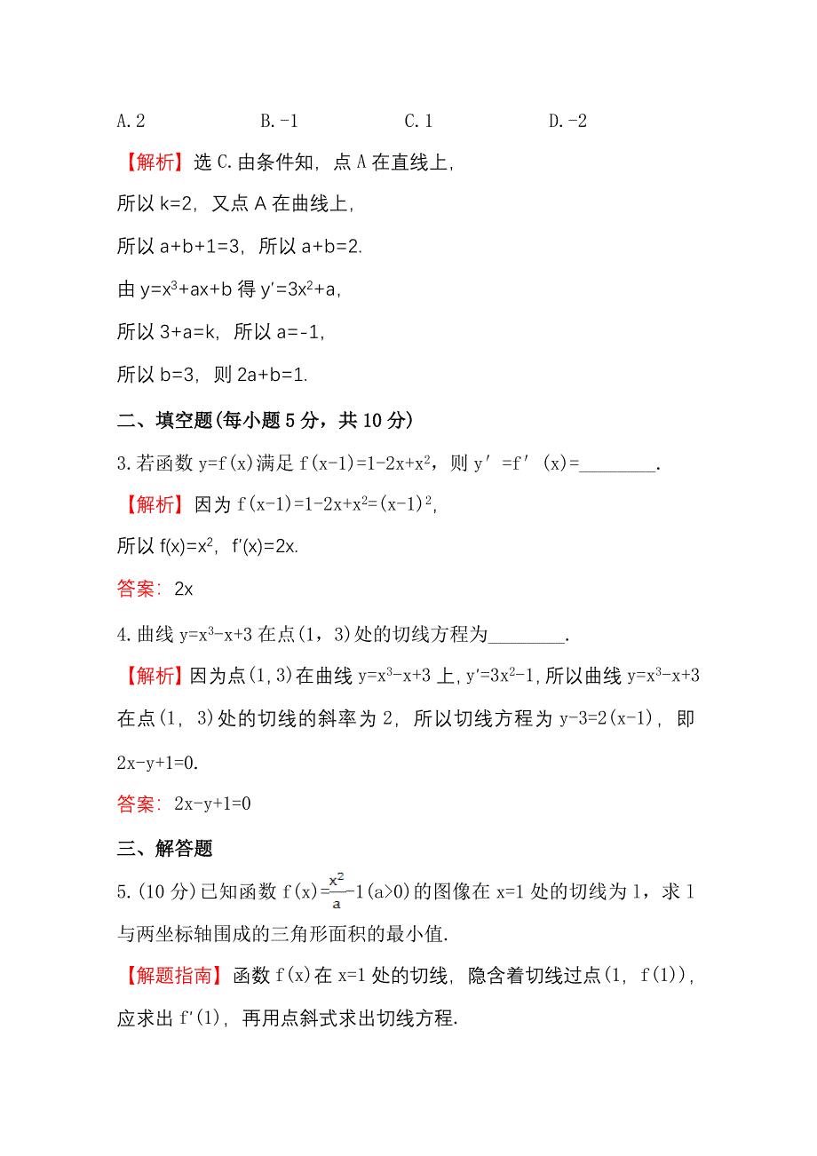 高中数学北师大选修11同课异构练习 第三章 变化率与导数 3.4.1课时提升作业 二十 Word版含答案_第4页