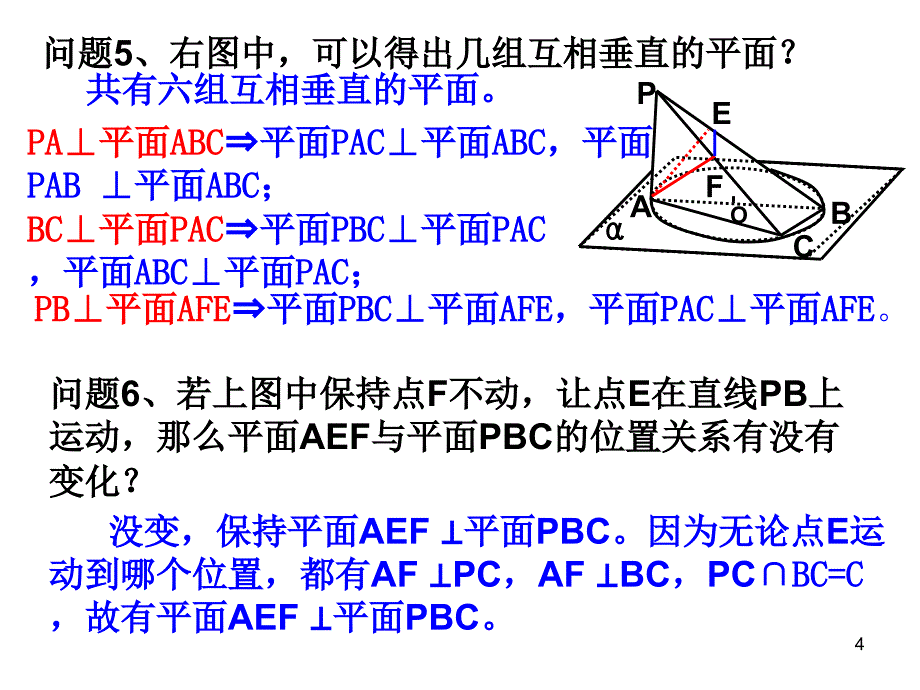 垂直关系的性质_第4页