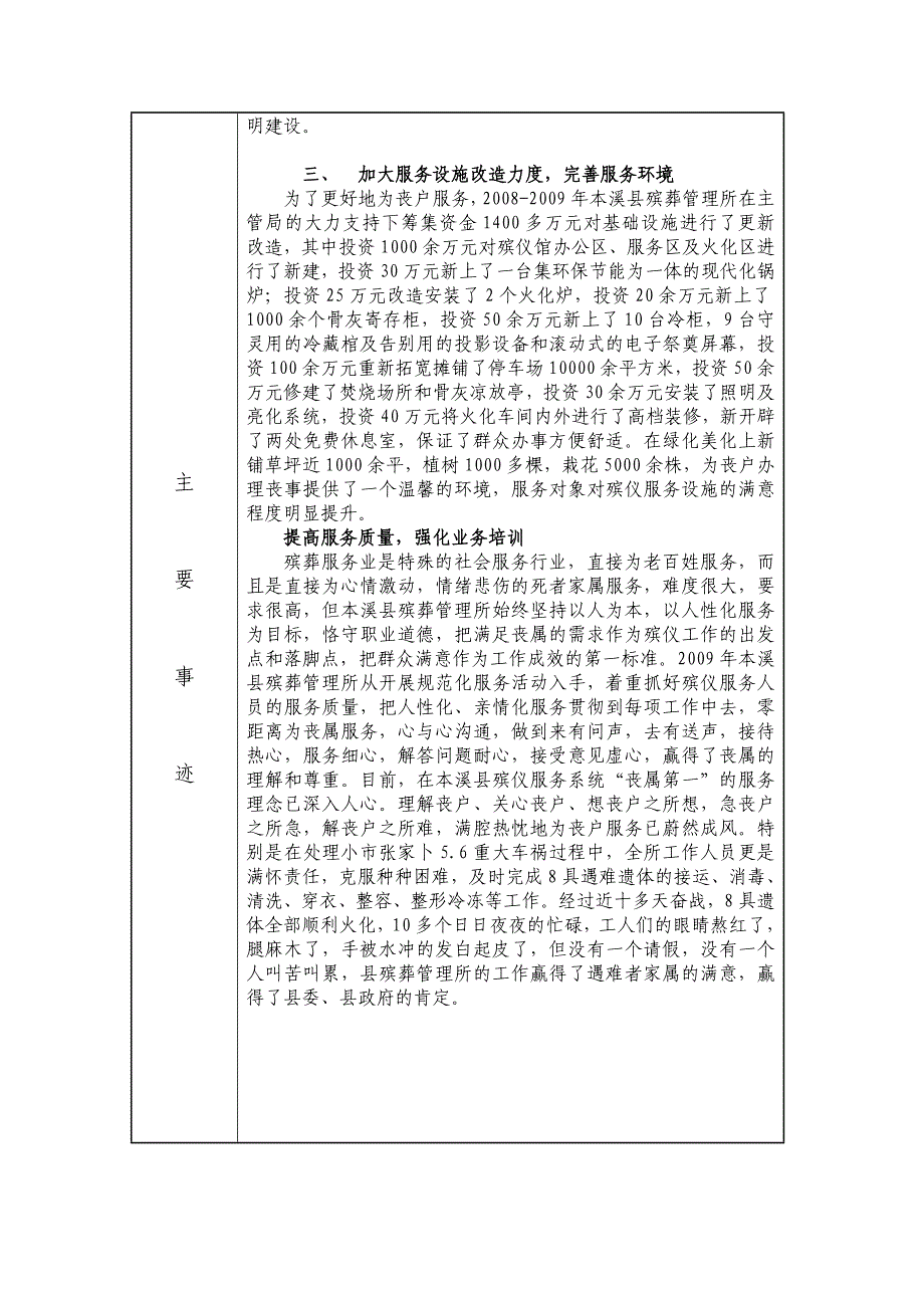 殡葬管理所先进集体.doc_第4页