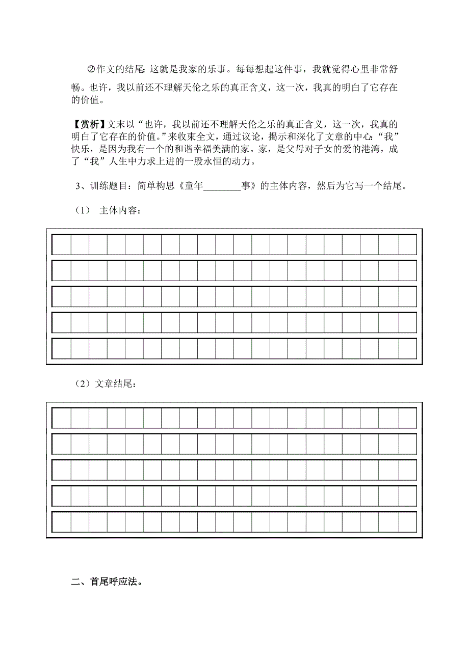 作文结尾方法指南导学案5_第4页