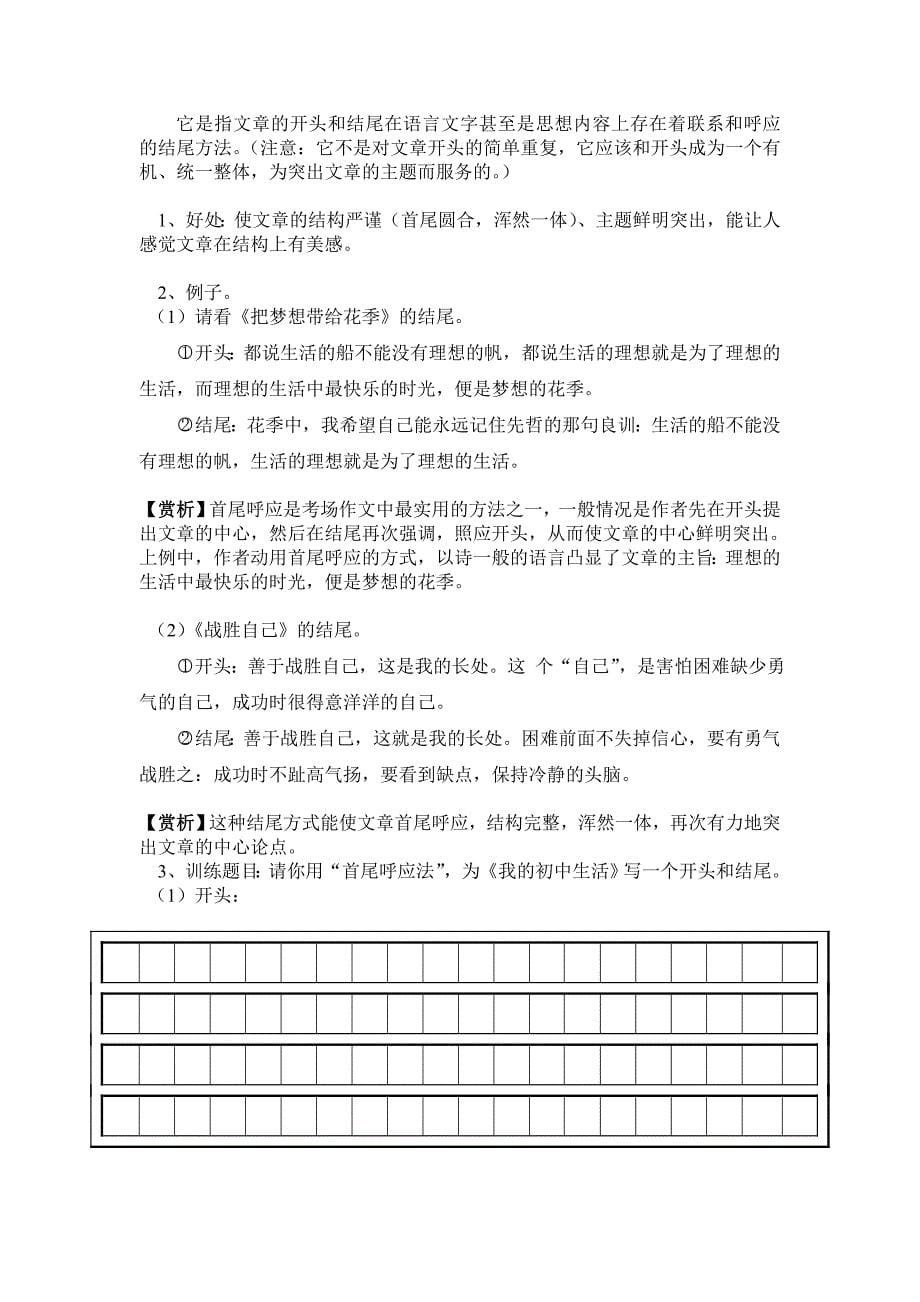 作文结尾方法指南导学案5_第5页