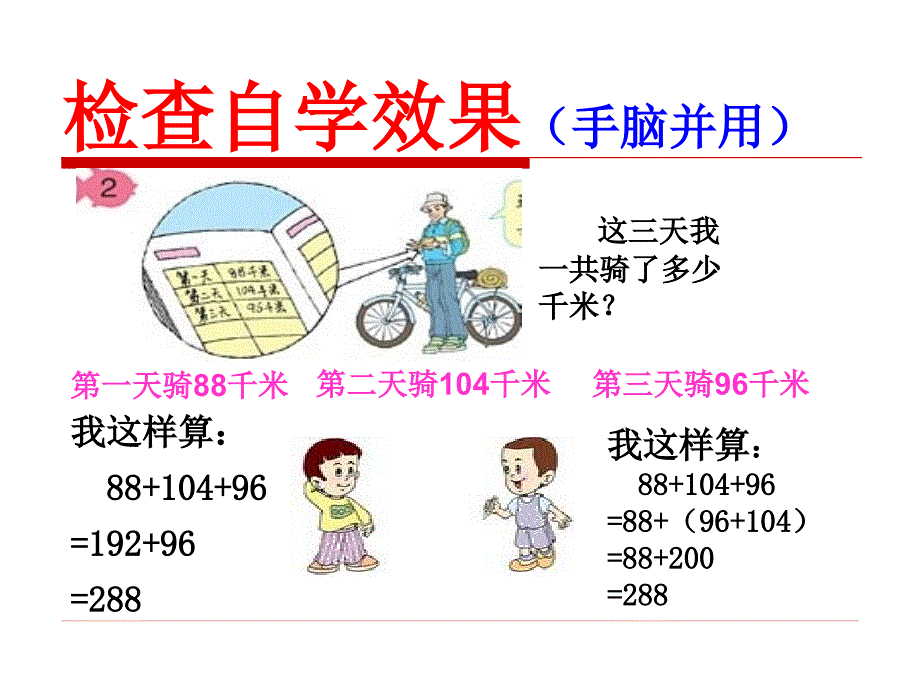 人教版小学数学四年级下册2.加法结合律[精选文档]_第3页