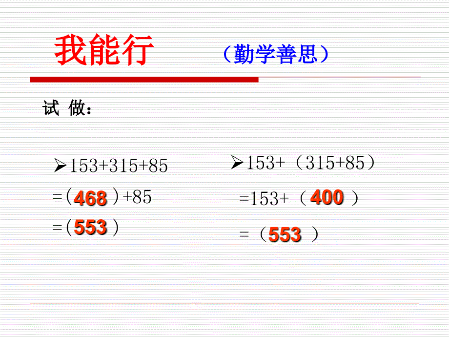 人教版小学数学四年级下册2.加法结合律[精选文档]_第4页