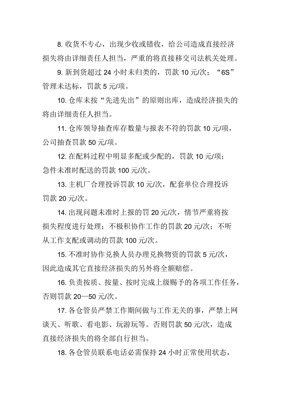 仓管员考核管理办法_第2页