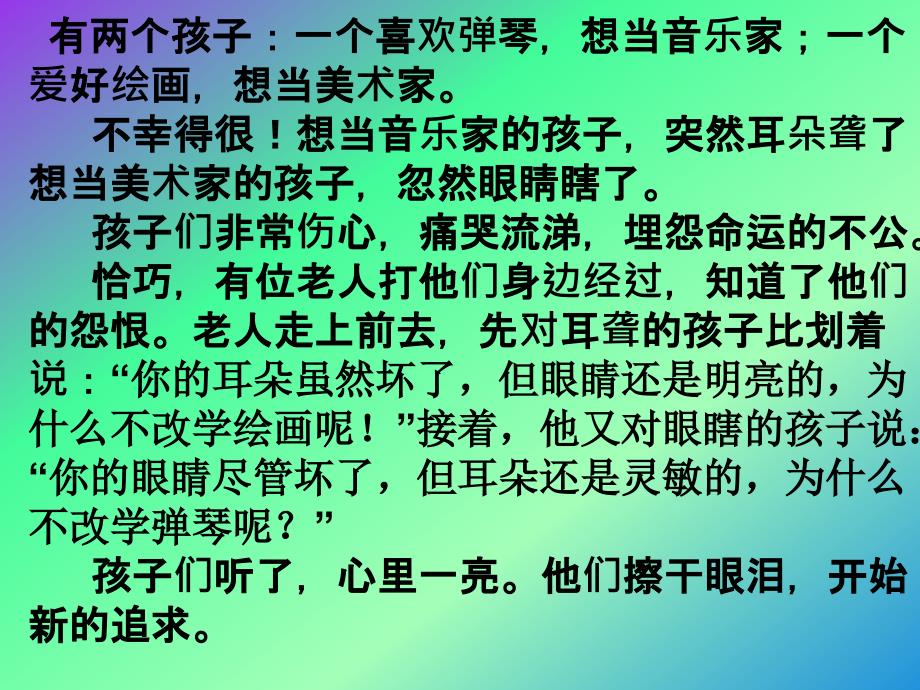 战胜命运的孩子.ppt_第1页