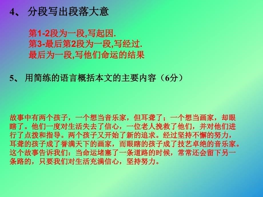 战胜命运的孩子.ppt_第5页