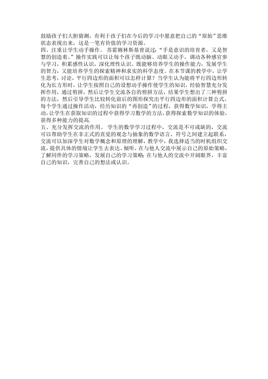 《平行四边形的面积》教学案例与反思_第4页