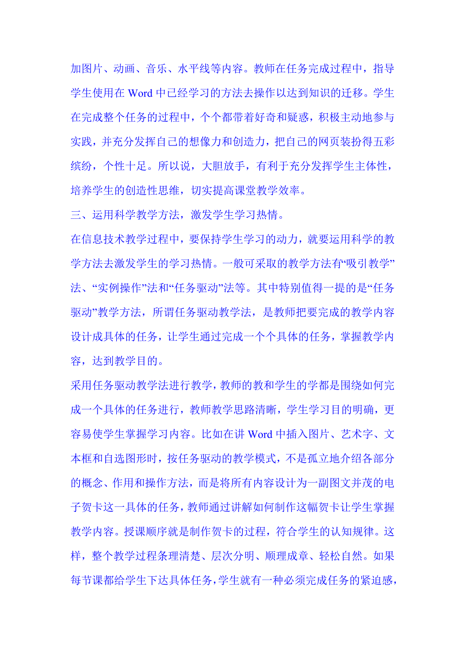 浅谈如何提高初中信息技术课堂教学效率.doc_第3页