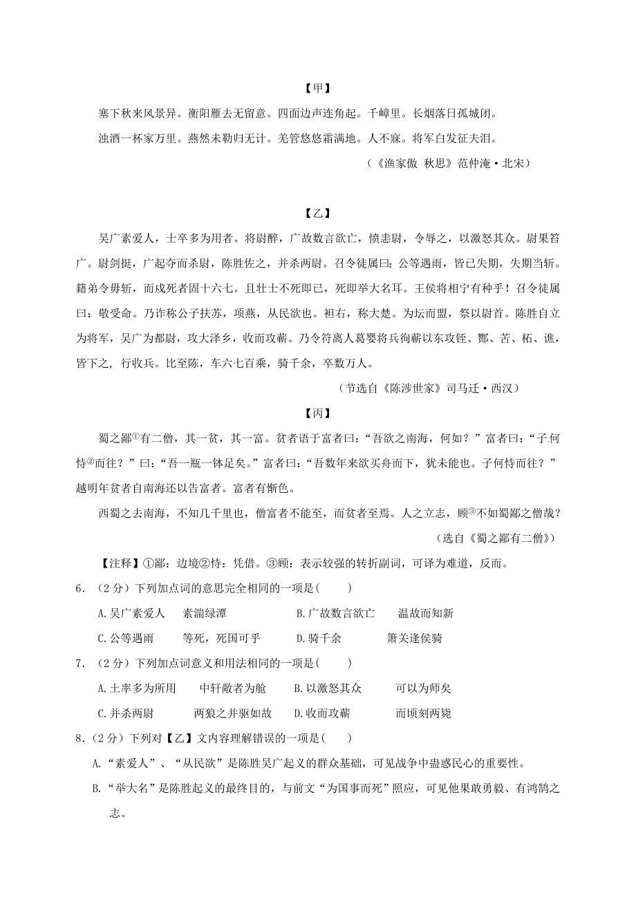 最新湖北省公安县九年级上学期语文期中试题含答案_第2页