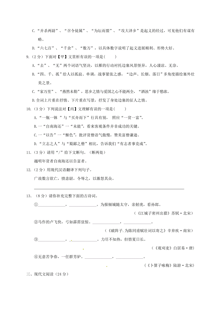 最新湖北省公安县九年级上学期语文期中试题含答案_第3页