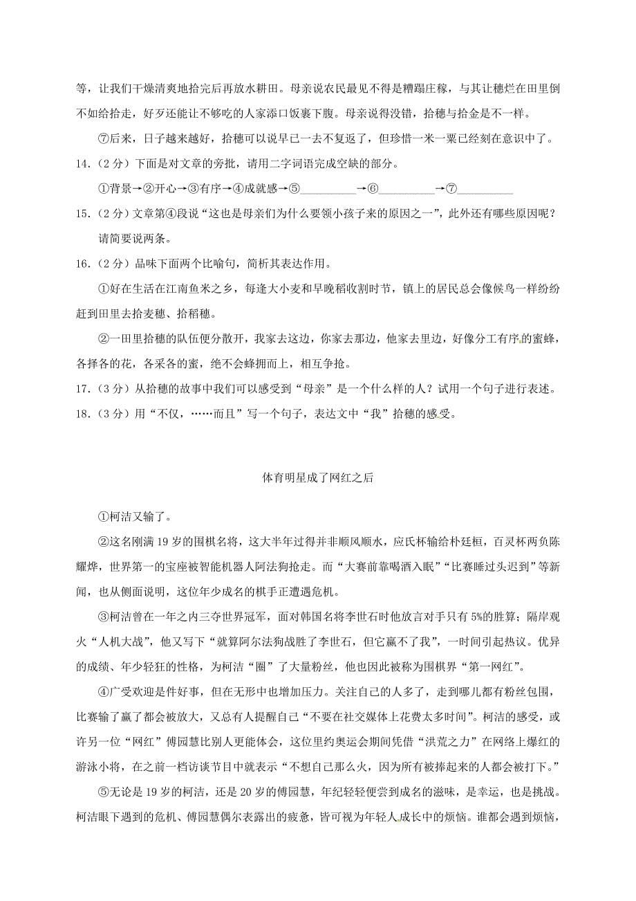 最新湖北省公安县九年级上学期语文期中试题含答案_第5页