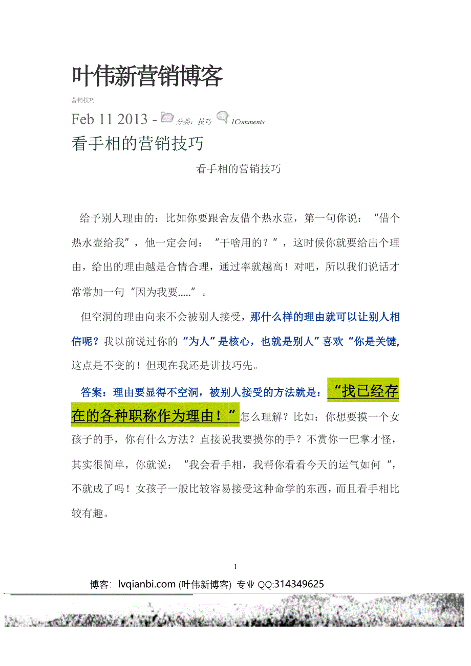 揭开营销背后的原则不过是‘思维’而已？_第1页