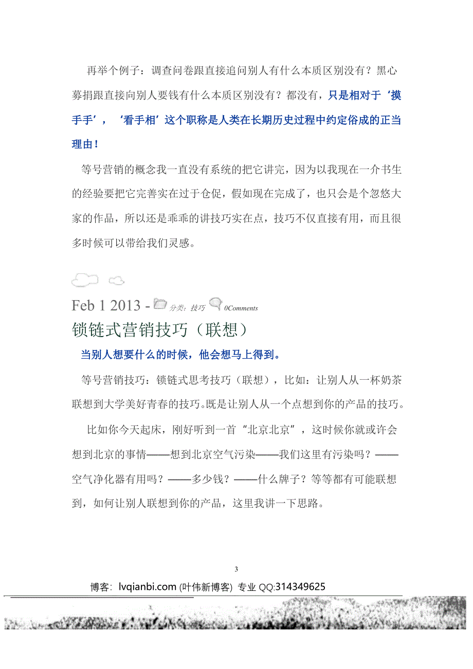 揭开营销背后的原则不过是‘思维’而已？_第3页