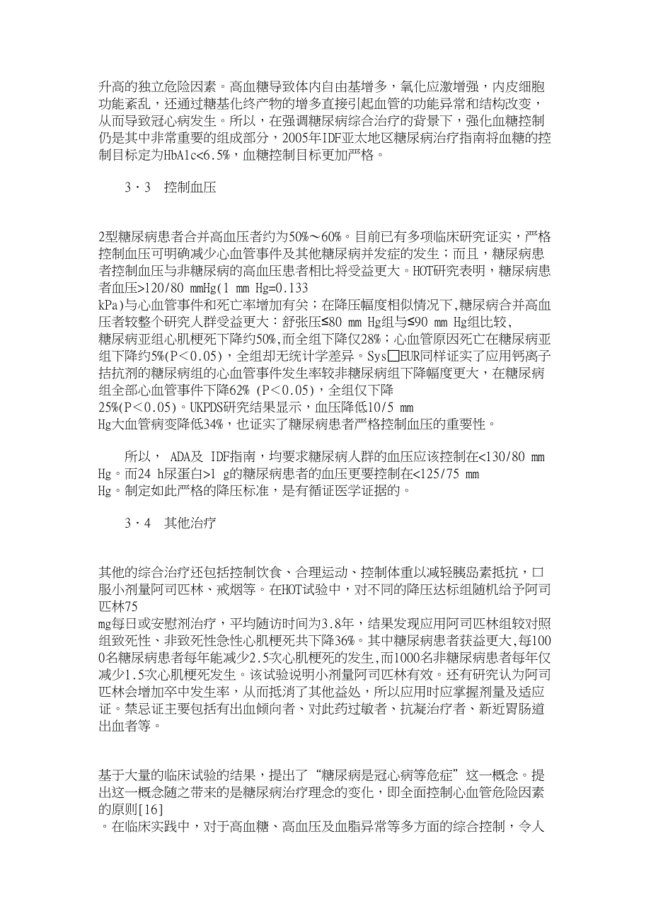 医学论文糖尿病是冠心病等危症的临床意义_第4页