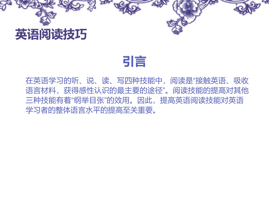 英语阅读技巧ppt_第2页